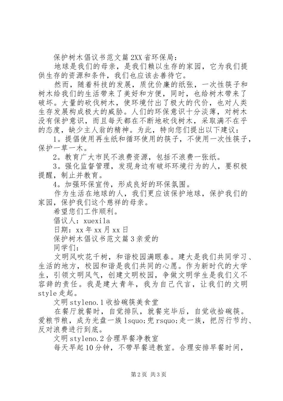 保护树木倡议书范文_第2页
