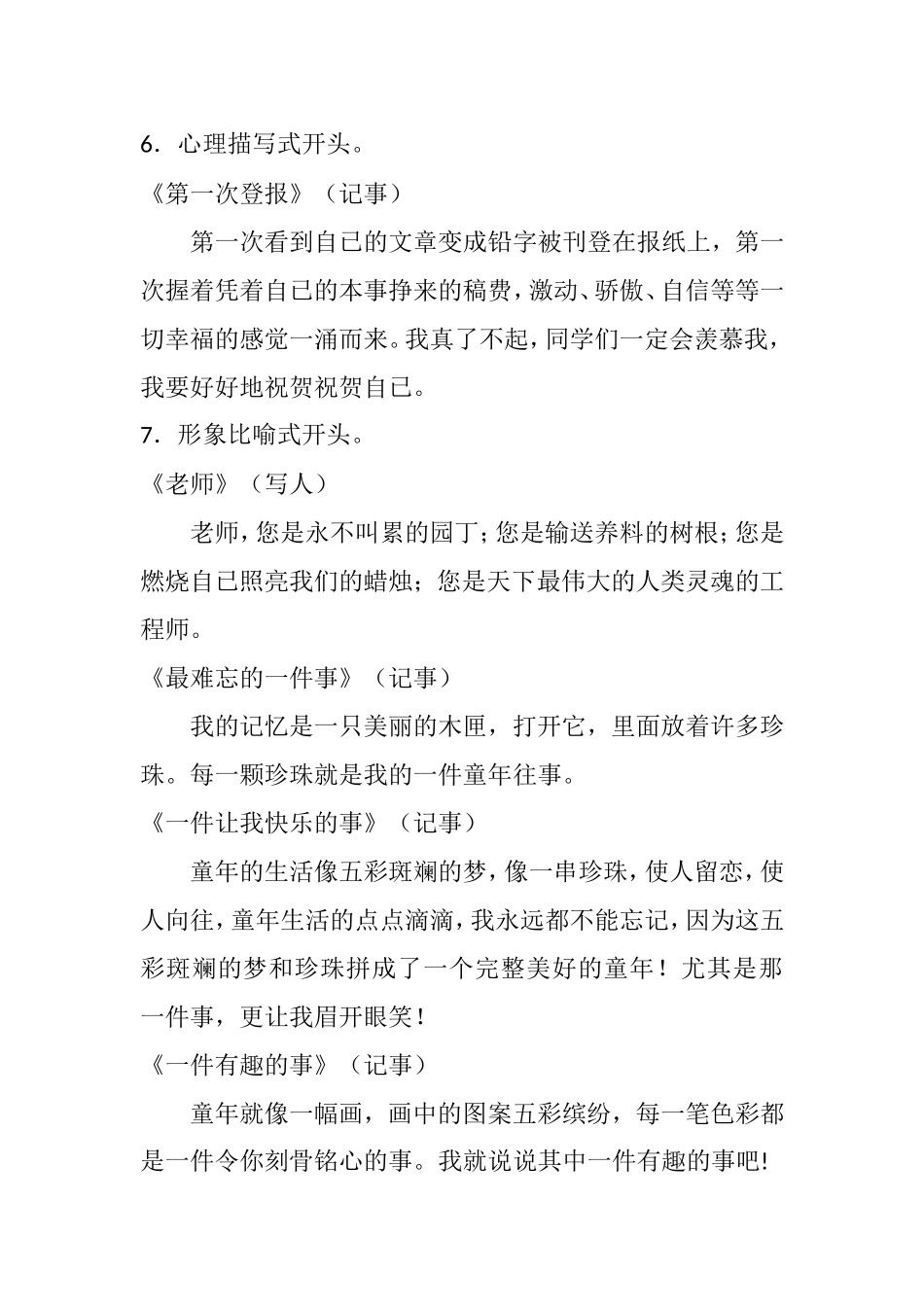 小学生作文开头和结尾范例_第3页