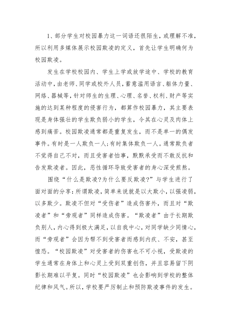 小学预防校园欺凌主题班会　　_第2页