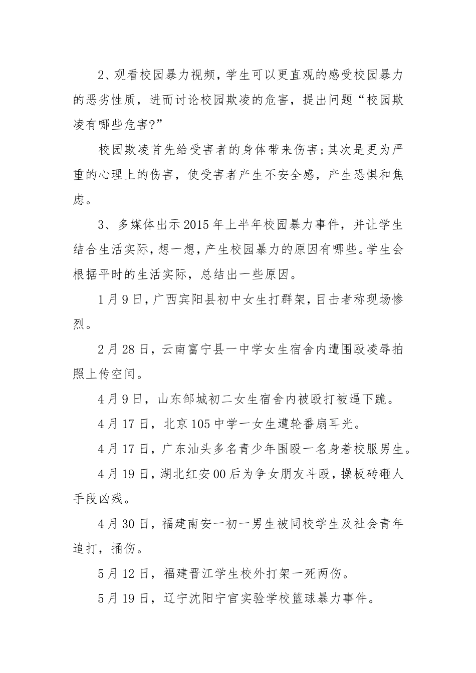 小学预防校园欺凌主题班会　　_第3页