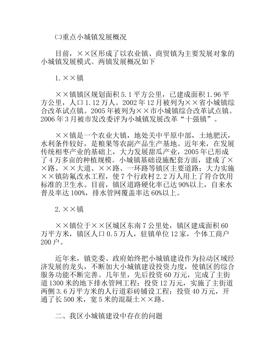 小城镇建设调研报告_第3页