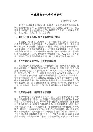 创建特色班级的几点尝试