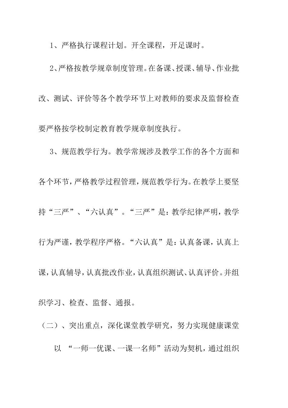 小学实验教学信息化实施方案_第2页