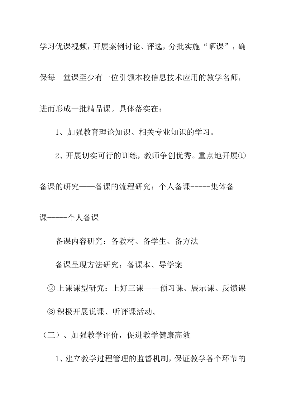 小学实验教学信息化实施方案_第3页