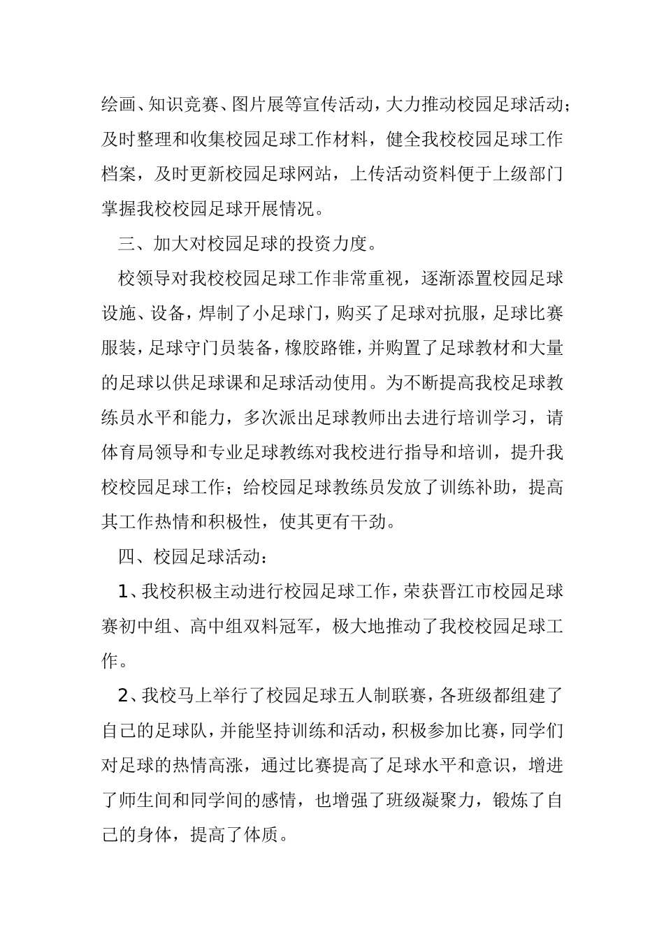 校园足球工作总结_第2页