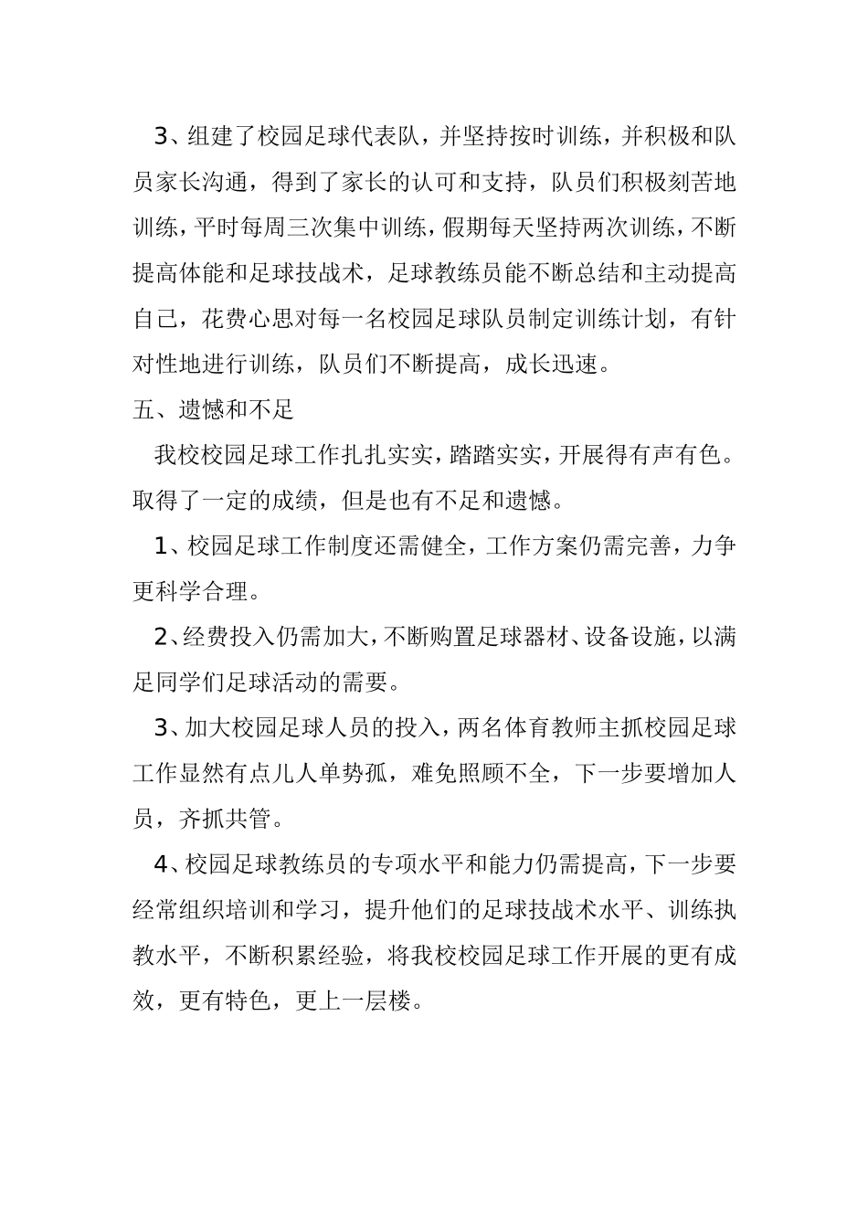 校园足球工作总结_第3页
