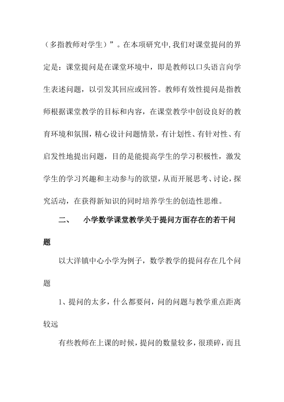 小学数学课堂的有效提问存在的问题及对策_第3页