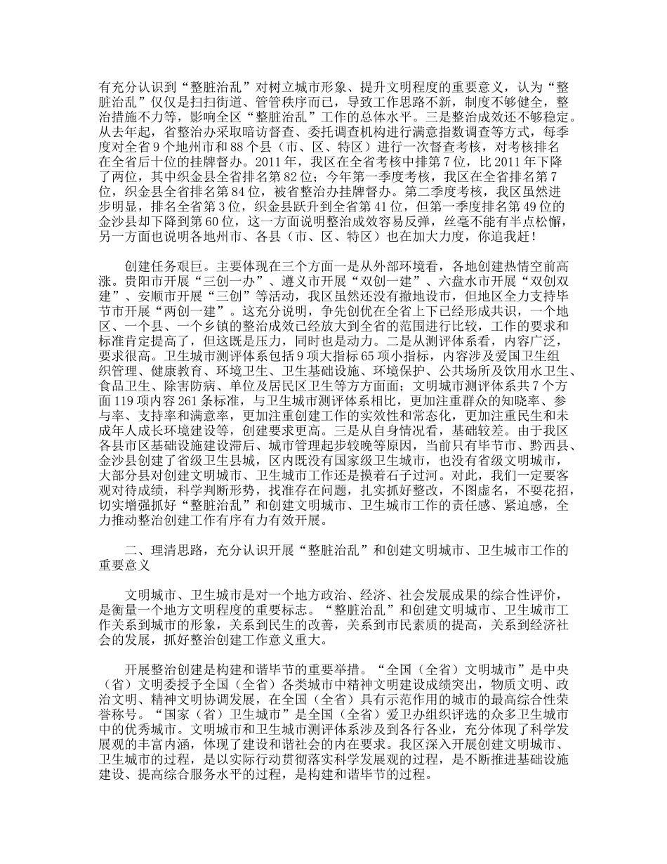 创建文明城市经验交流会发言_第3页