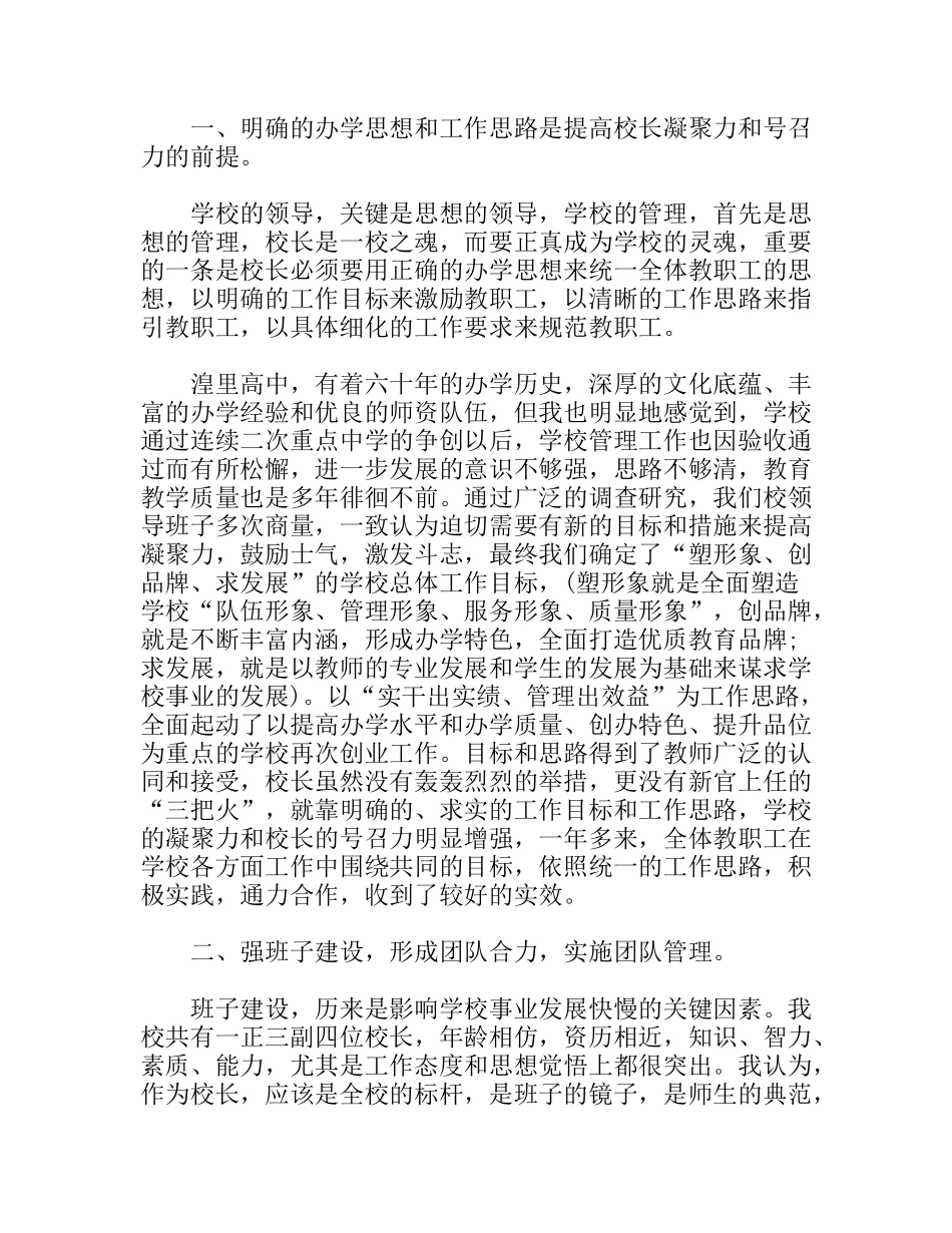 校长在暑期校长培训班上的发言材料_第2页
