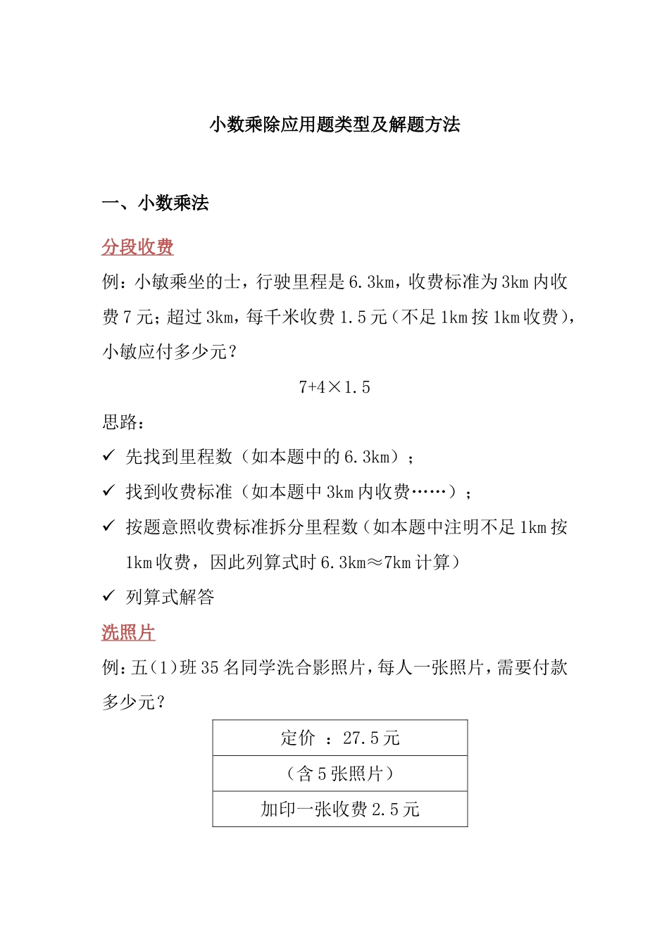 小数乘除应用题类型及解题方法_第1页