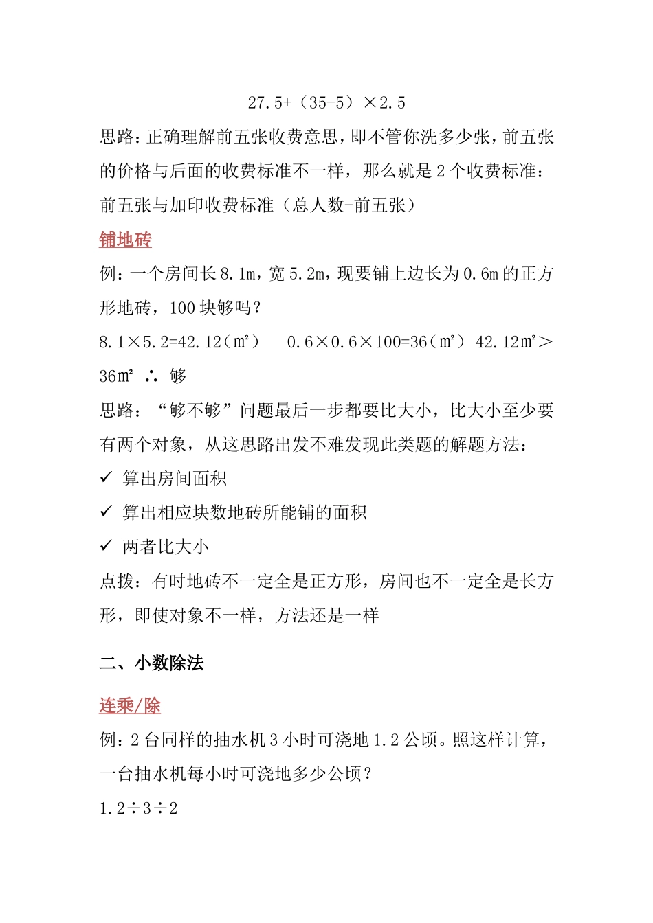 小数乘除应用题类型及解题方法_第2页