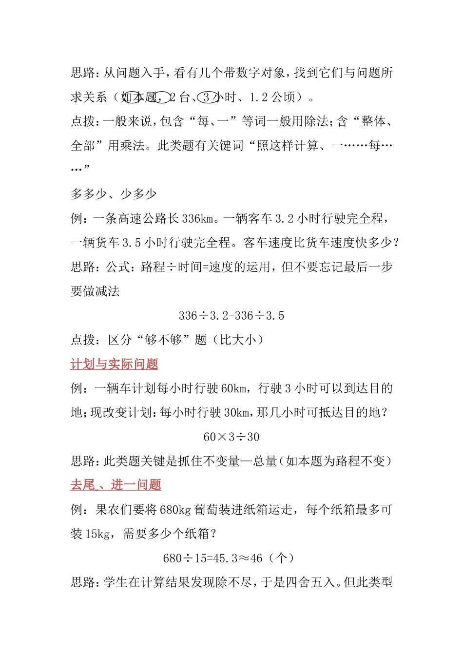 小数乘除应用题类型及解题方法_第3页