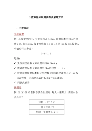 小数乘除应用题类型及解题方法