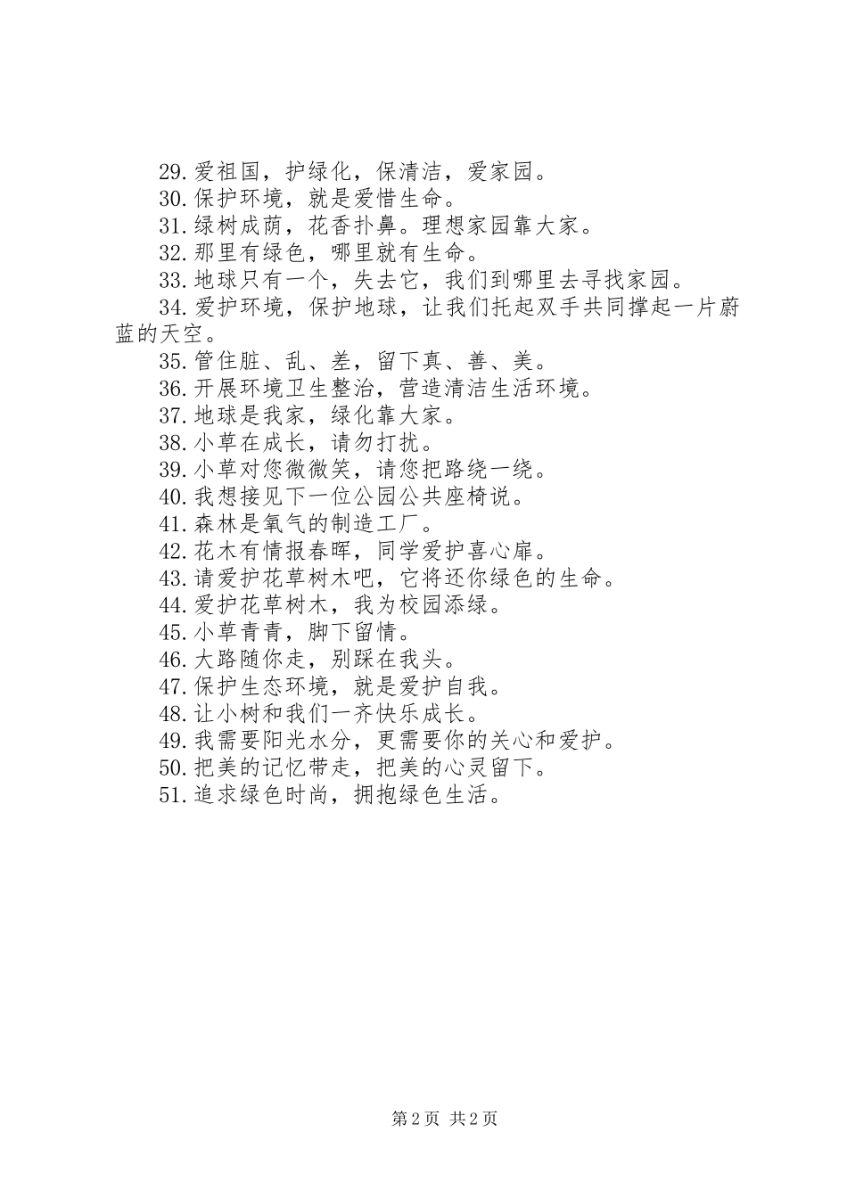 保护树木和环境的标语_第2页