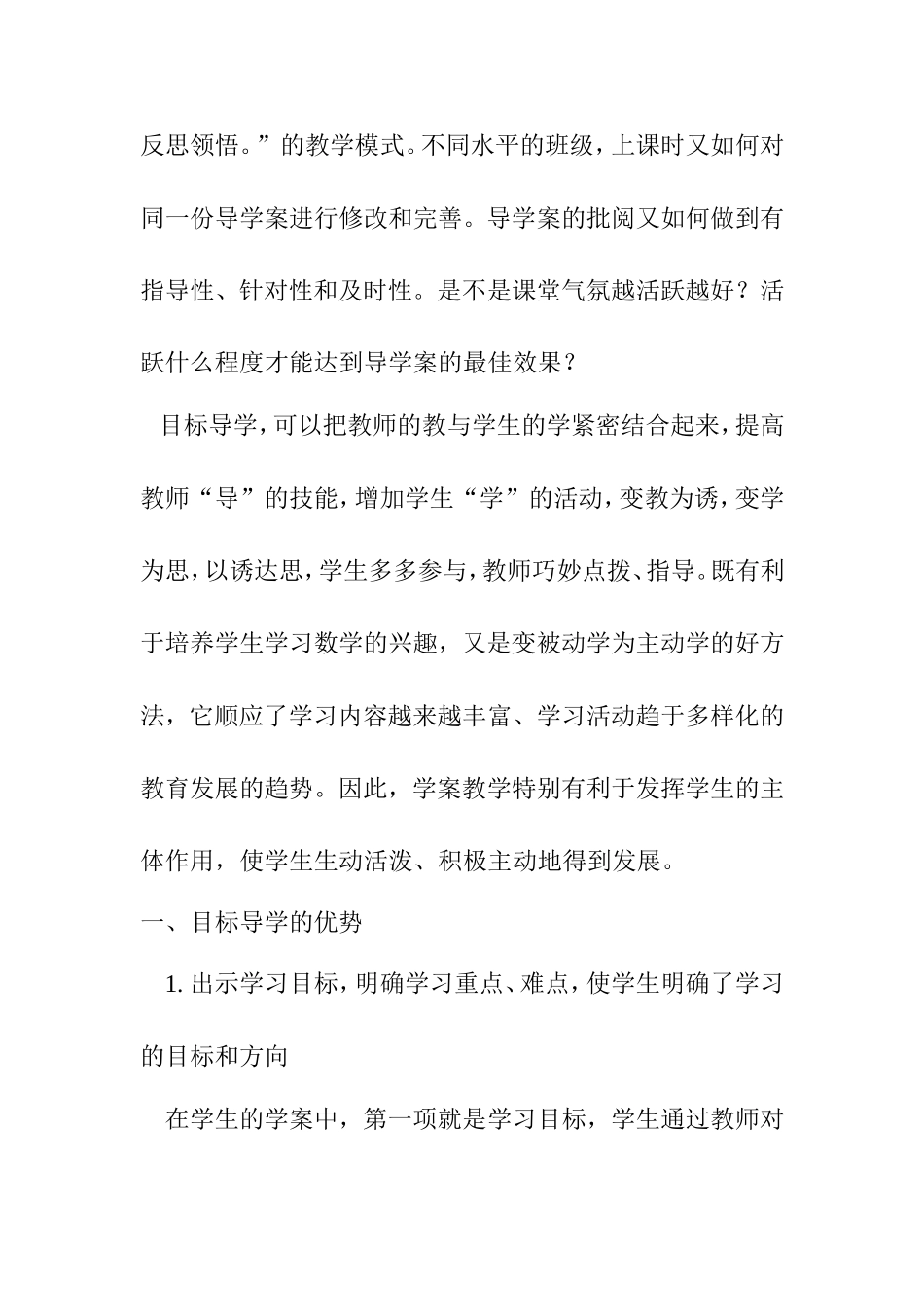 小学数学课堂上运用“目标导学”模式的几点体会_第2页