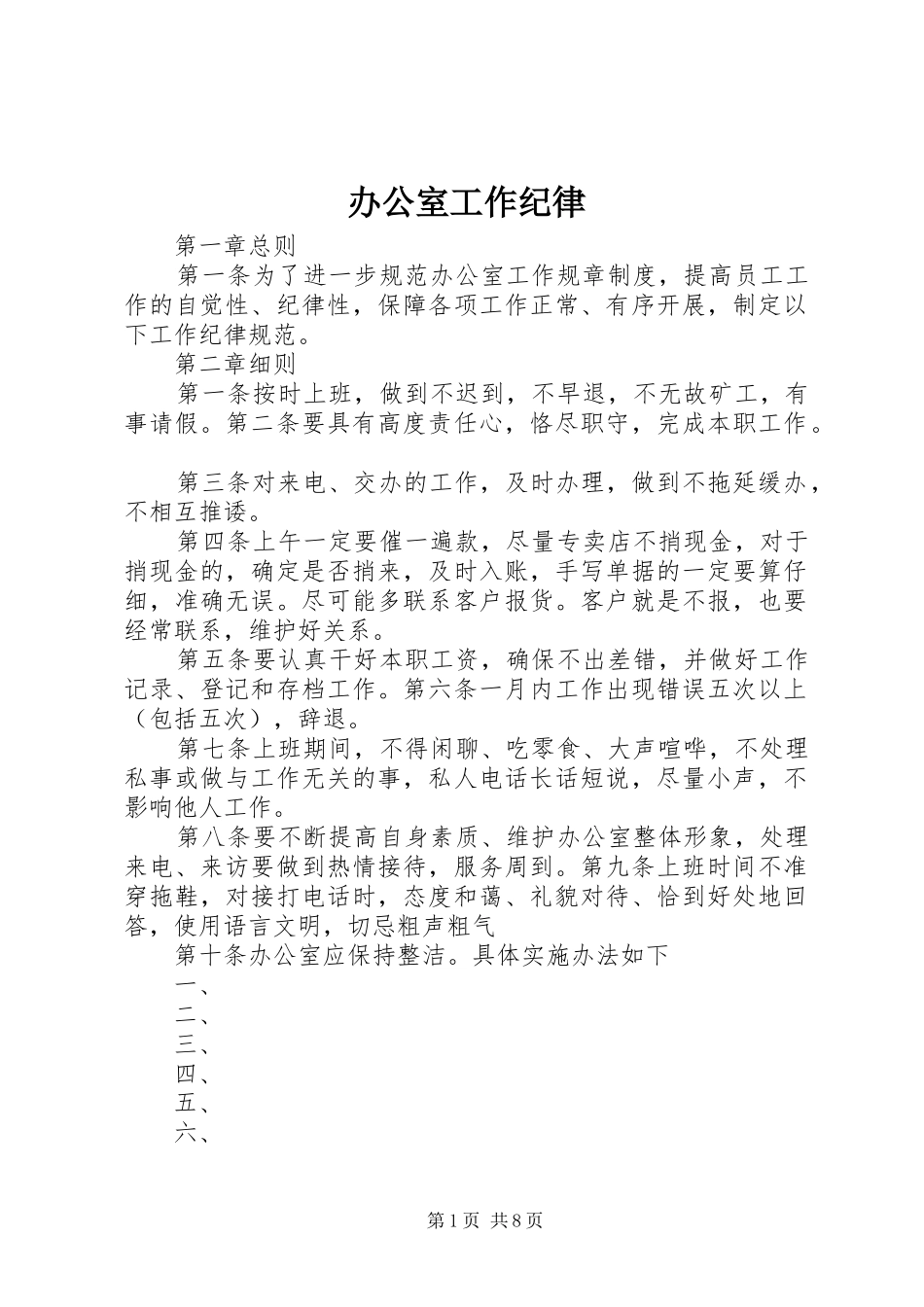 办公室工作纪律_第1页