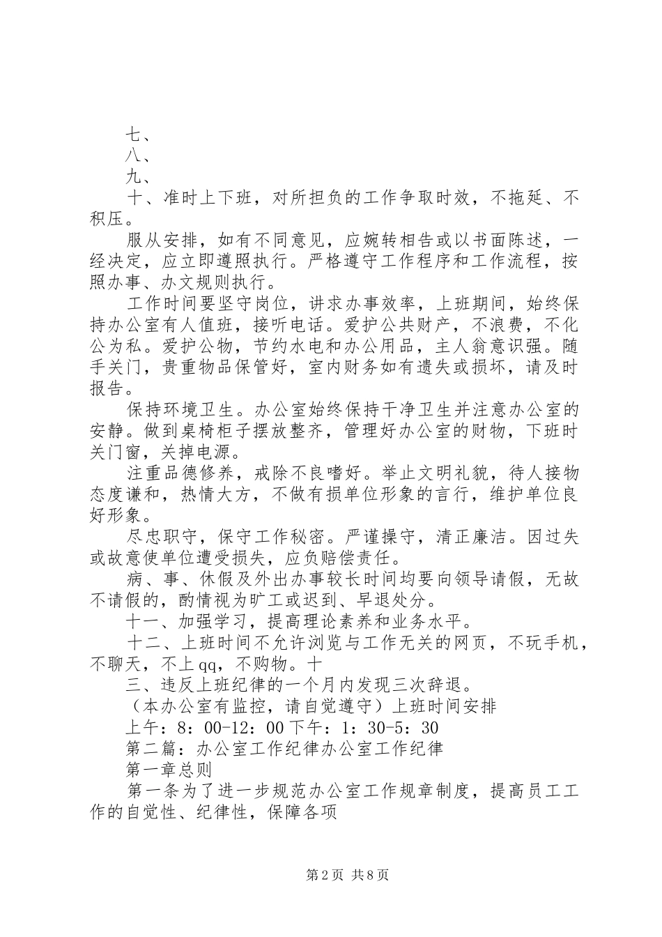 办公室工作纪律_第2页