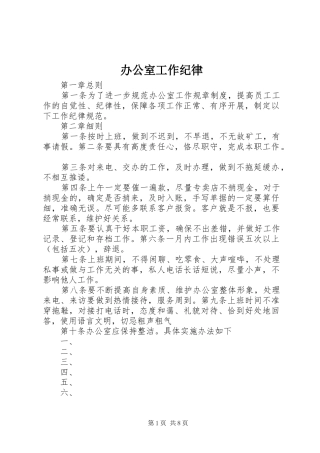 办公室工作纪律