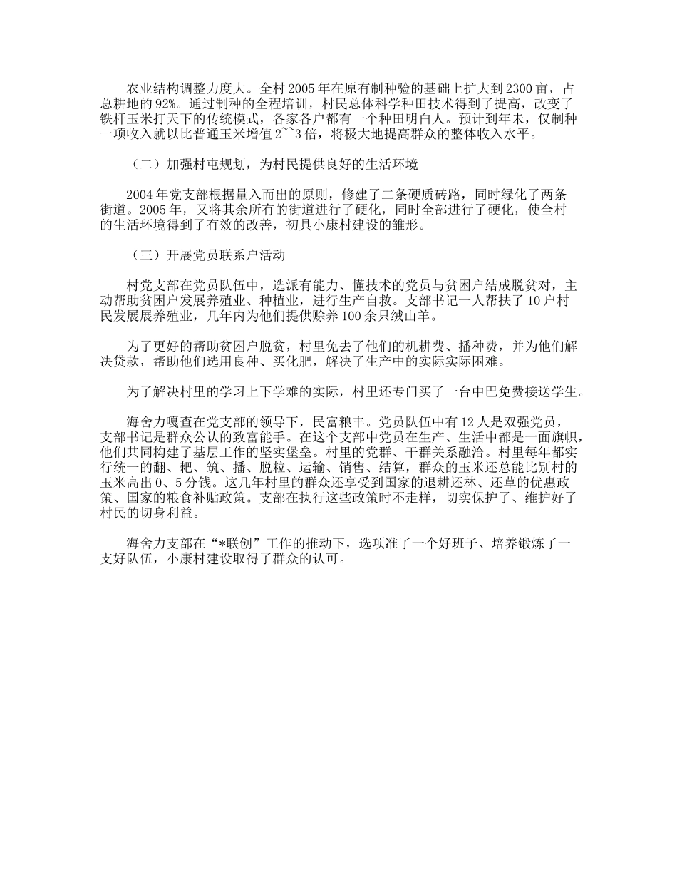 创建五好支部率领群众奔小康生活_第2页