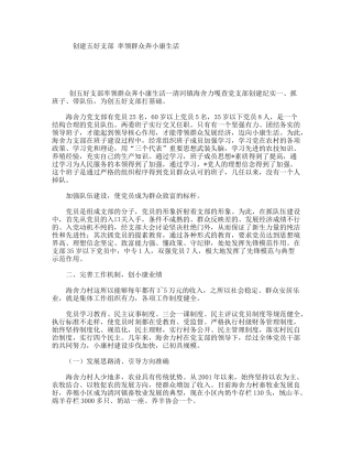 创建五好支部率领群众奔小康生活