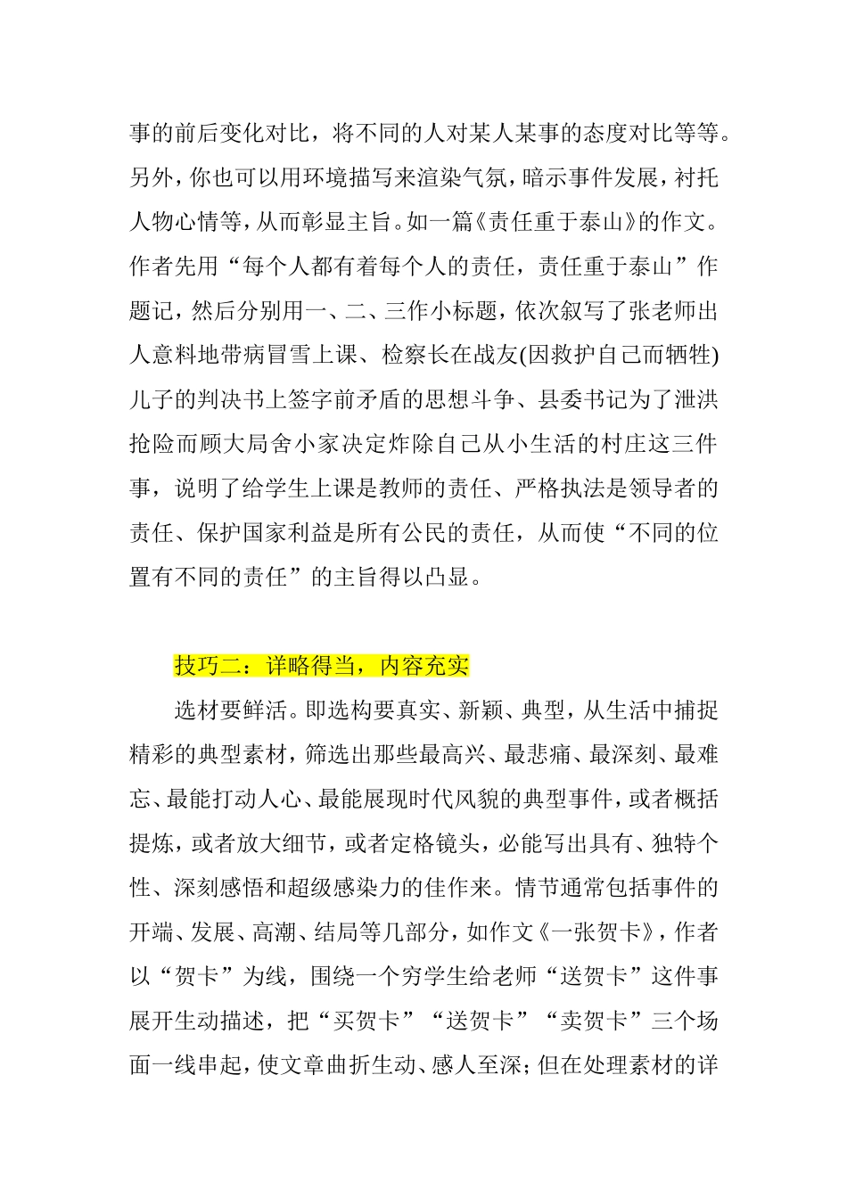 写好记叙文方法技巧_第2页