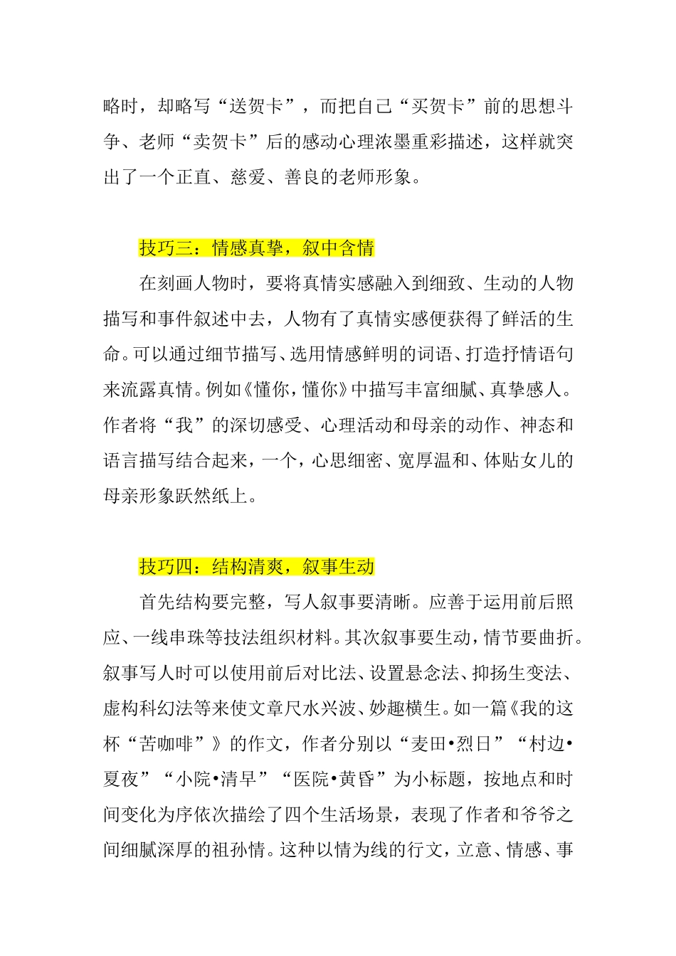 写好记叙文方法技巧_第3页