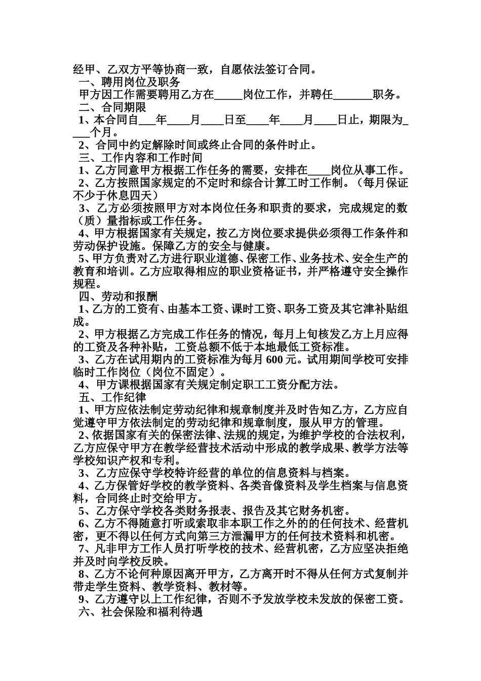 小新星英语学校聘用合同_第2页