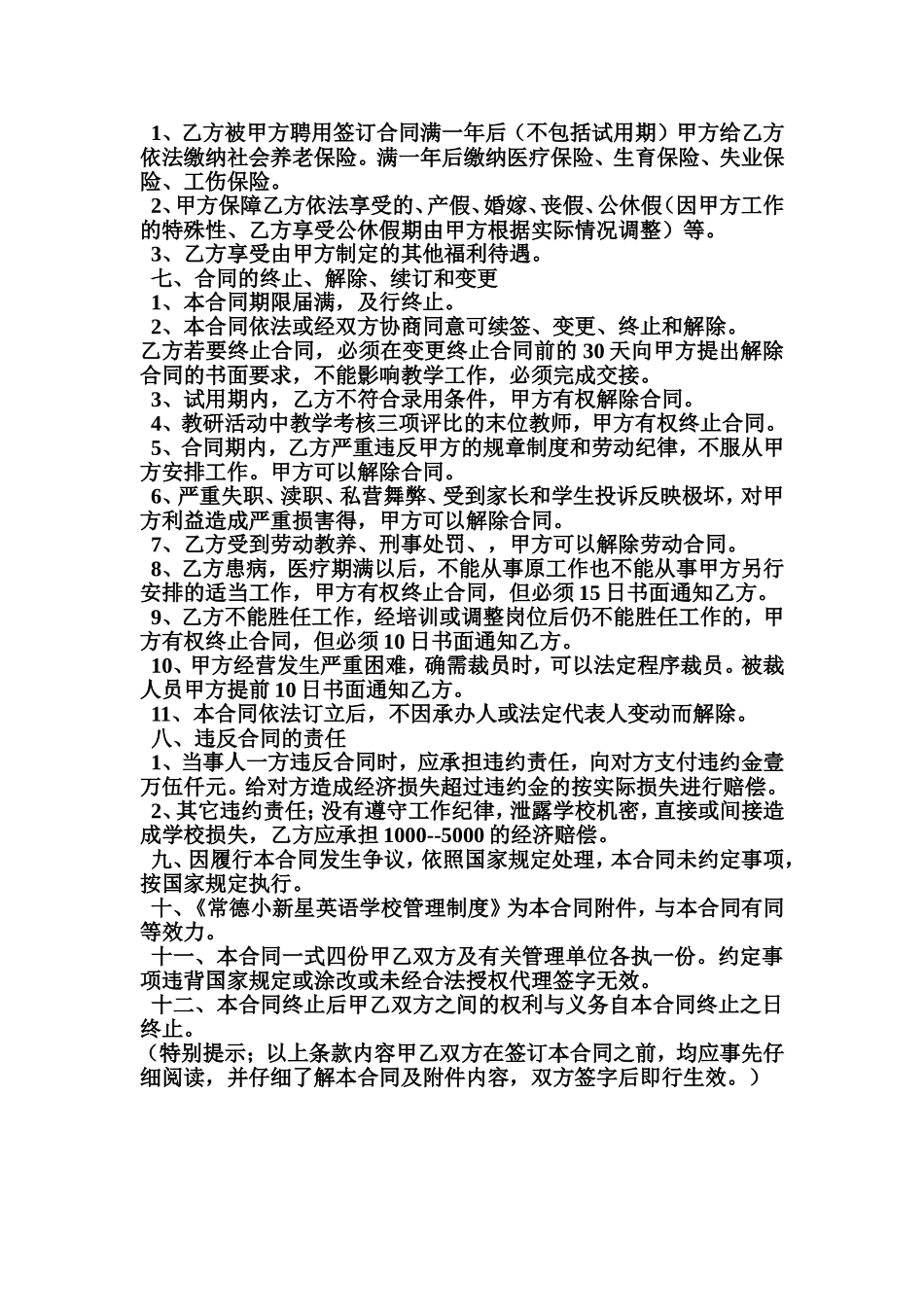 小新星英语学校聘用合同_第3页