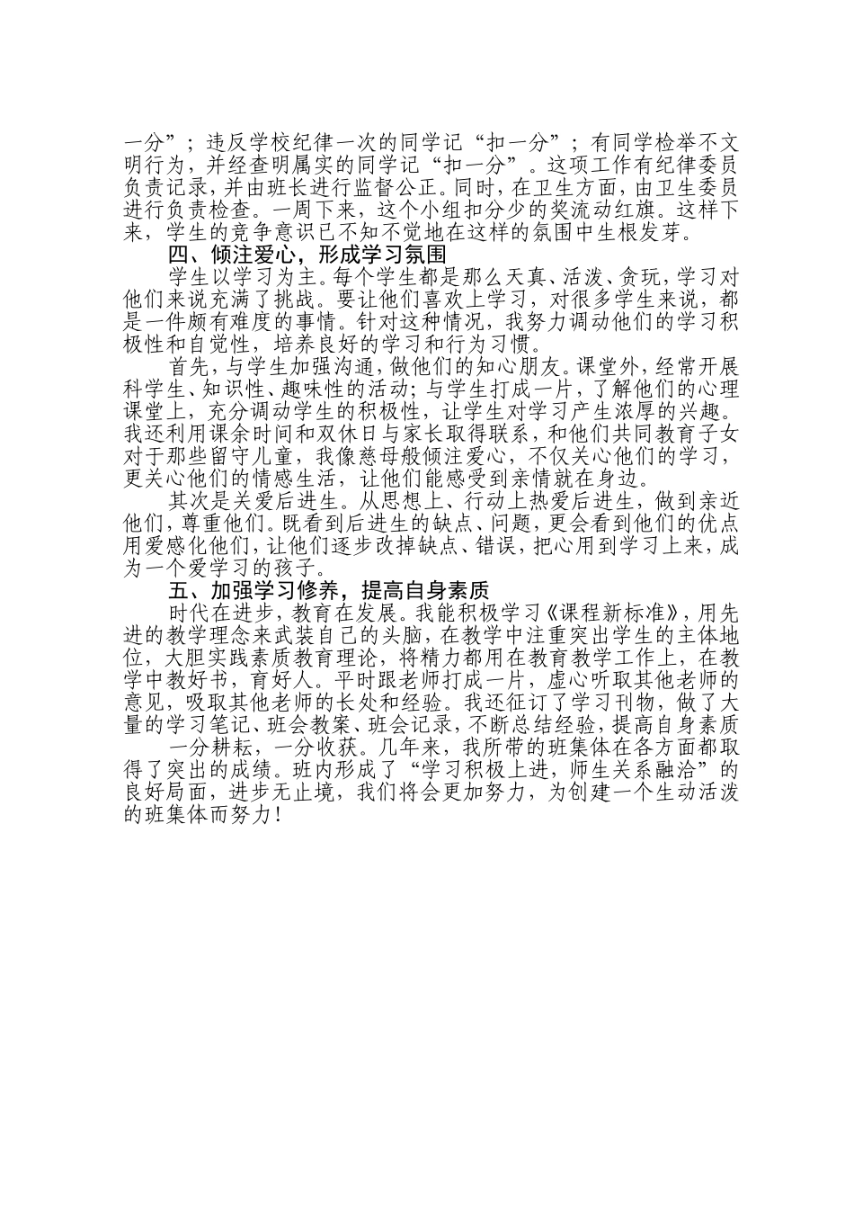 创建先进班集体之我见_第2页