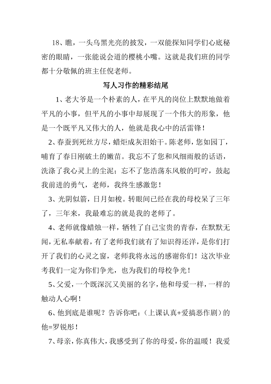 写人习作的精彩开头_第2页