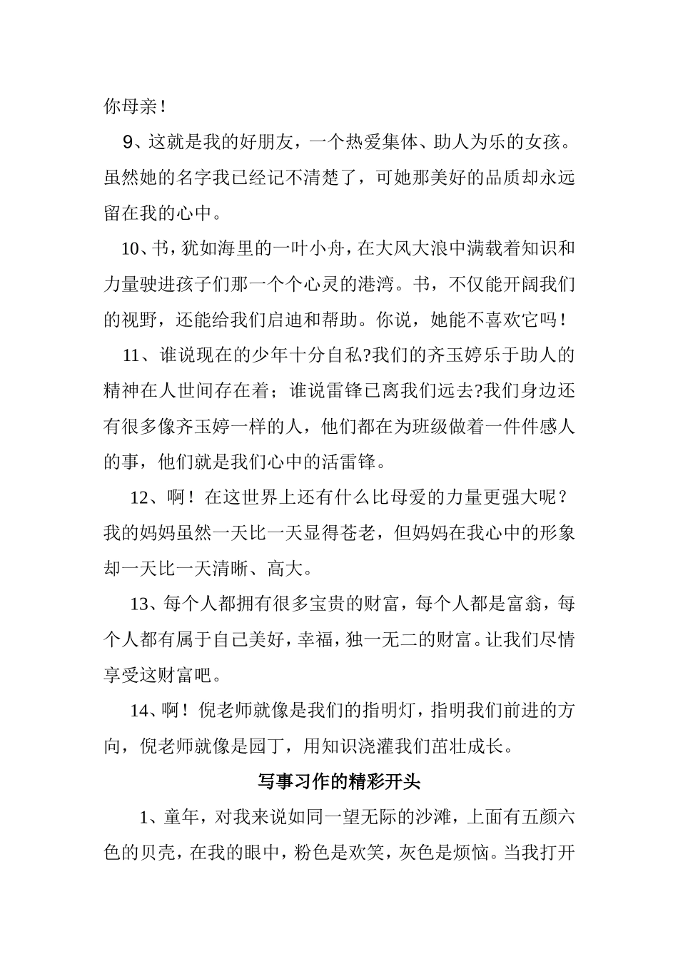 写人习作的精彩开头_第3页