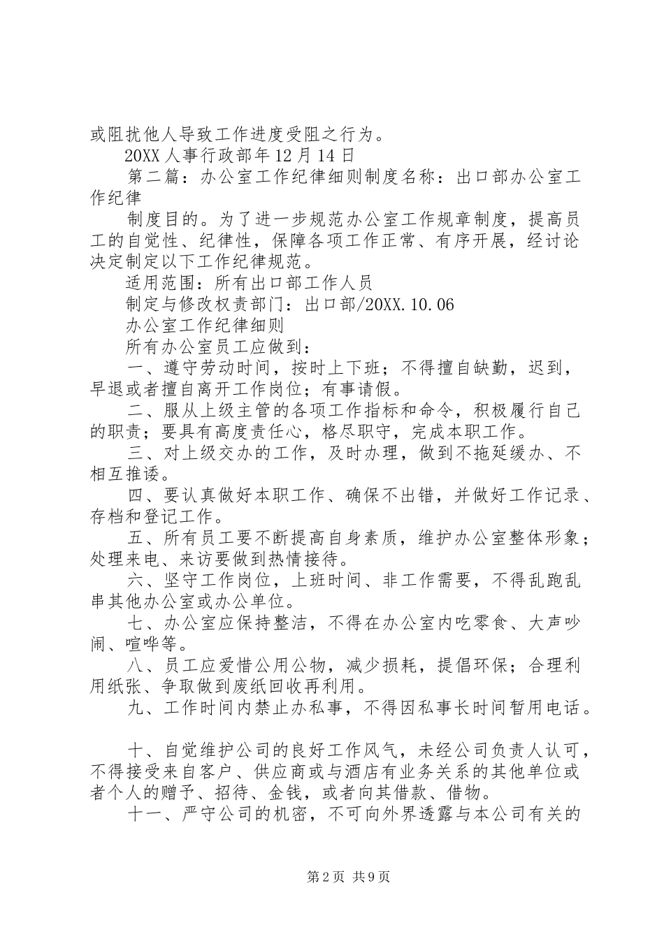 办公室工作纪律细则_第2页