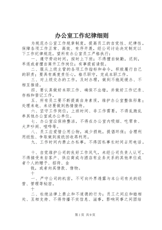 办公室工作纪律细则