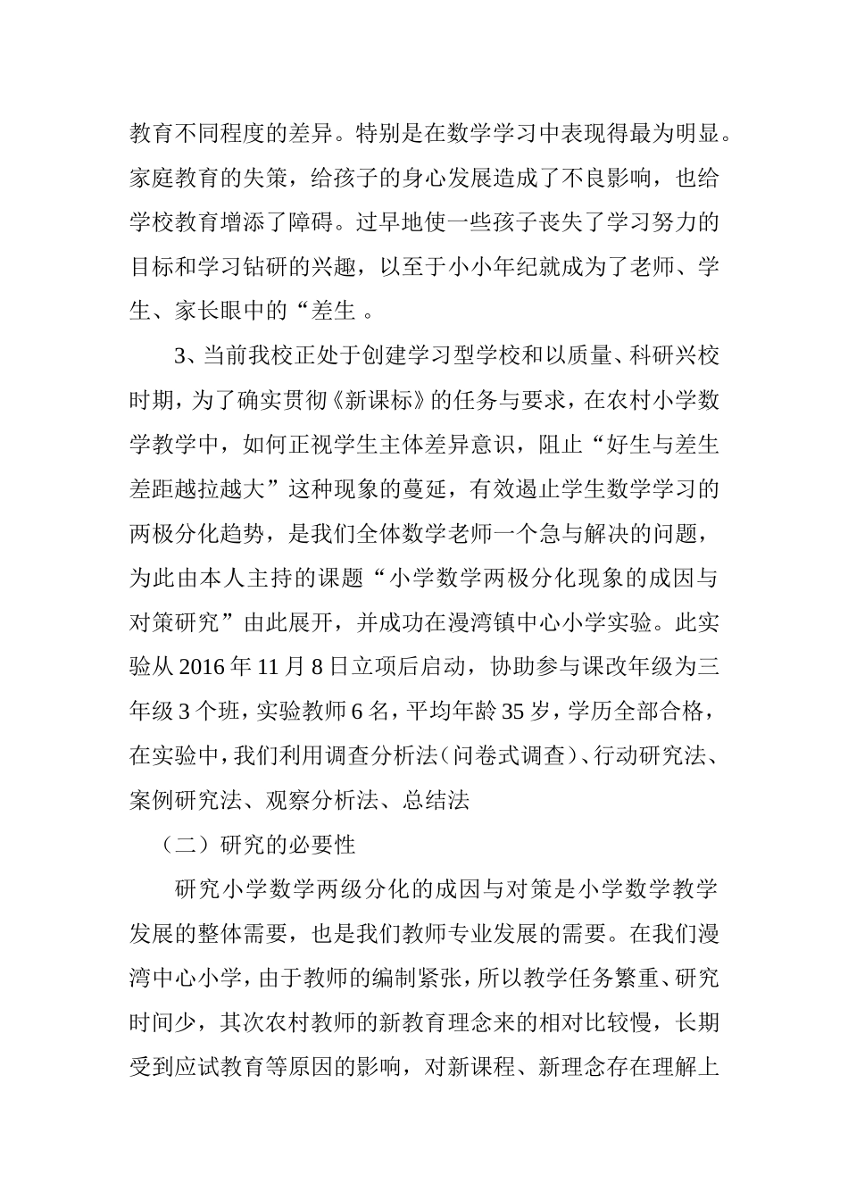 小学数学学习两极分化现象的成因与对策研究_第2页