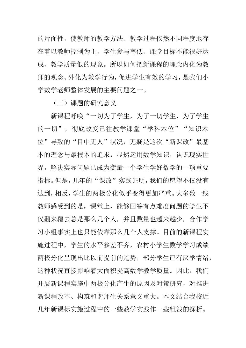 小学数学学习两极分化现象的成因与对策研究_第3页