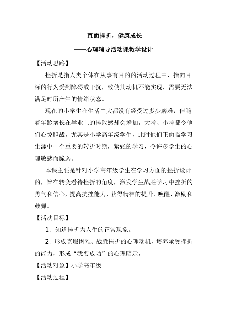 心理辅导活动课——心理辅导活动课教学设计_第1页