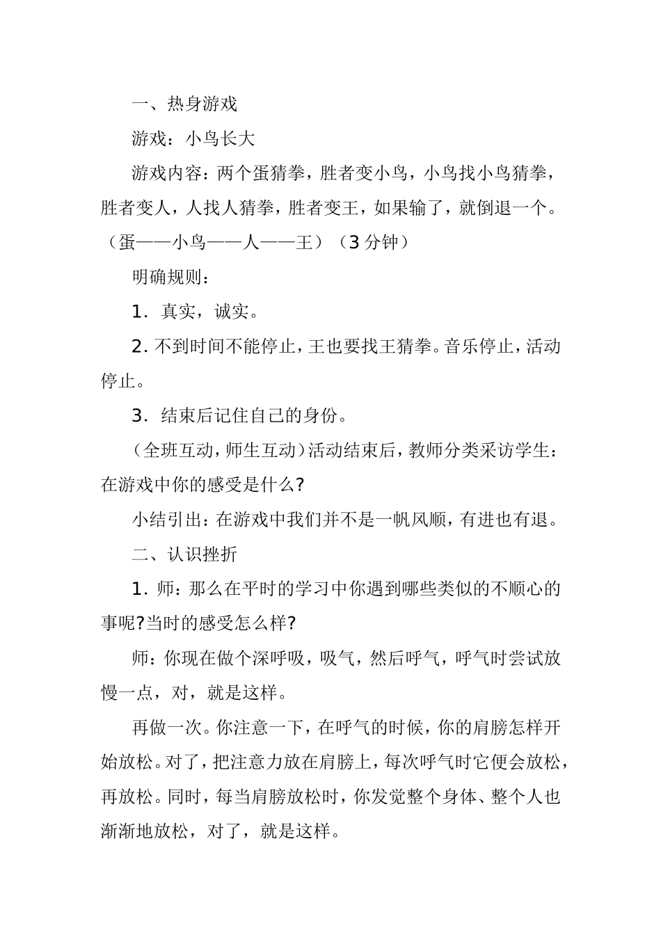 心理辅导活动课——心理辅导活动课教学设计_第2页