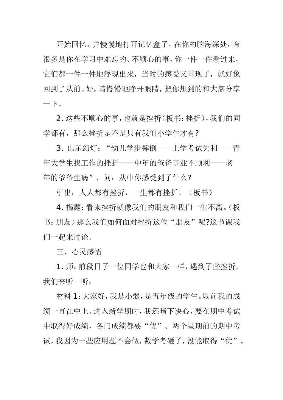 心理辅导活动课——心理辅导活动课教学设计_第3页