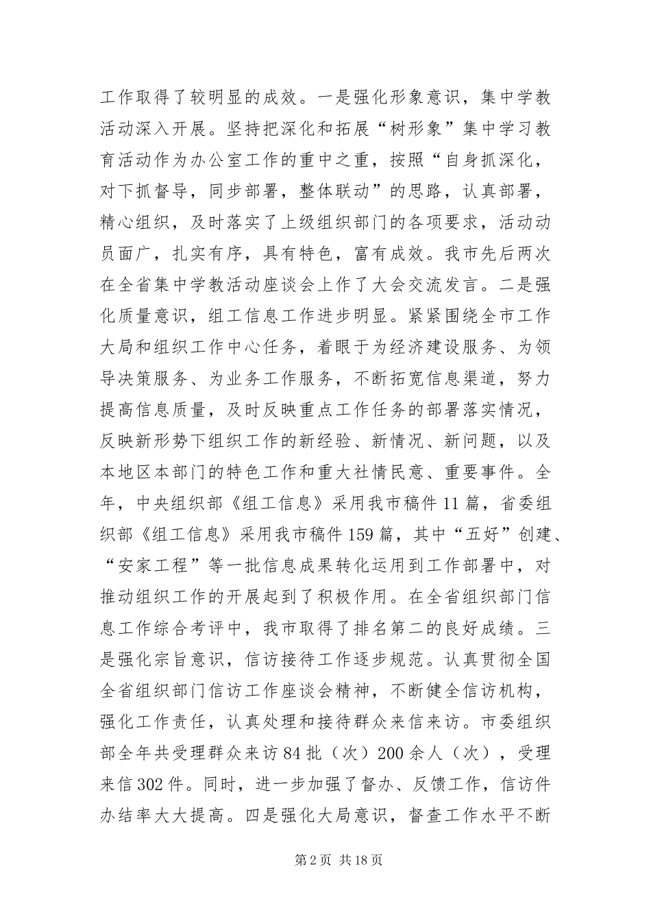 办公室工作暨组工信息表彰会致辞_第2页