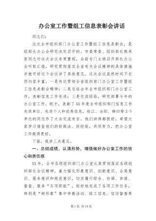 办公室工作暨组工信息表彰会致辞