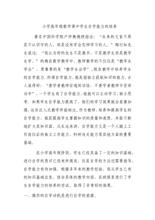 小学高年级数学课中学生自学能力的培养分析研究 