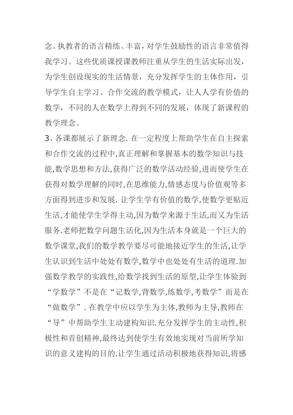 小学数学优质课体会感悟_第2页