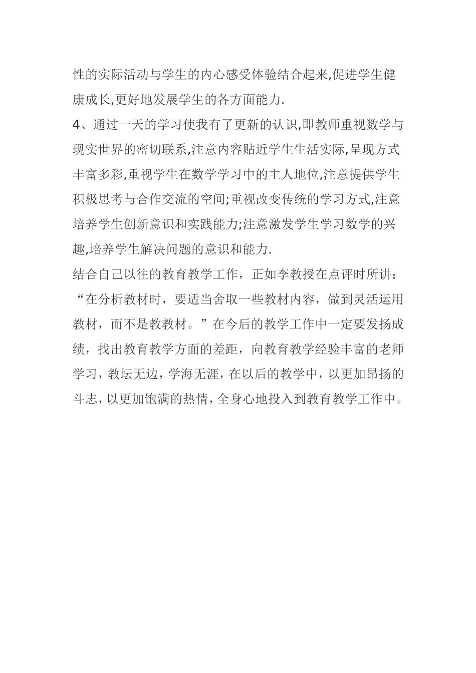 小学数学优质课体会感悟_第3页