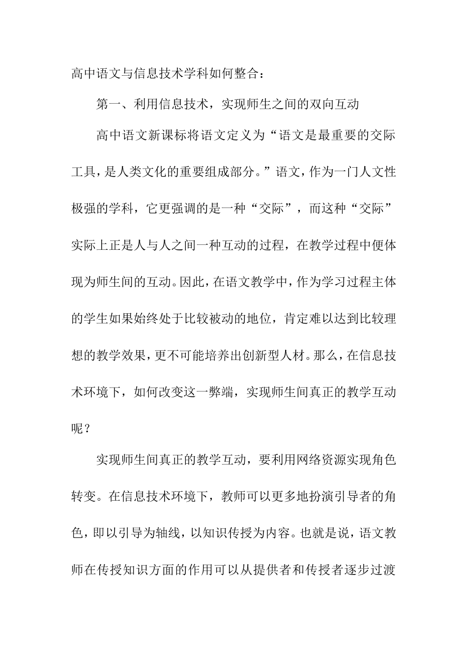 信息技术与高中语文课程整合分析研究论文_第2页