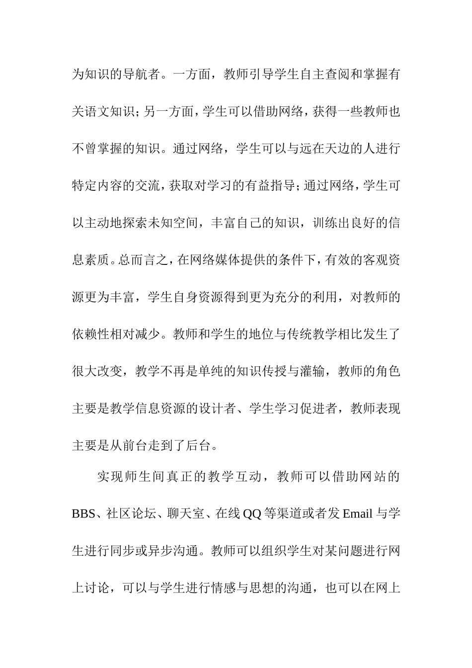 信息技术与高中语文课程整合分析研究论文_第3页