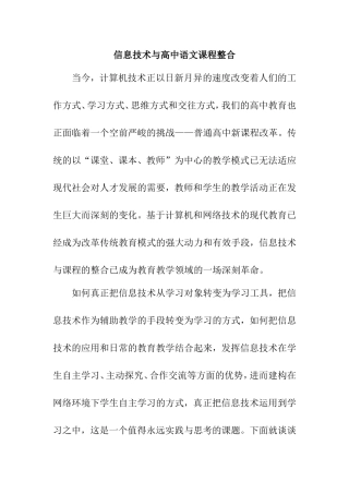 信息技术与高中语文课程整合分析研究论文