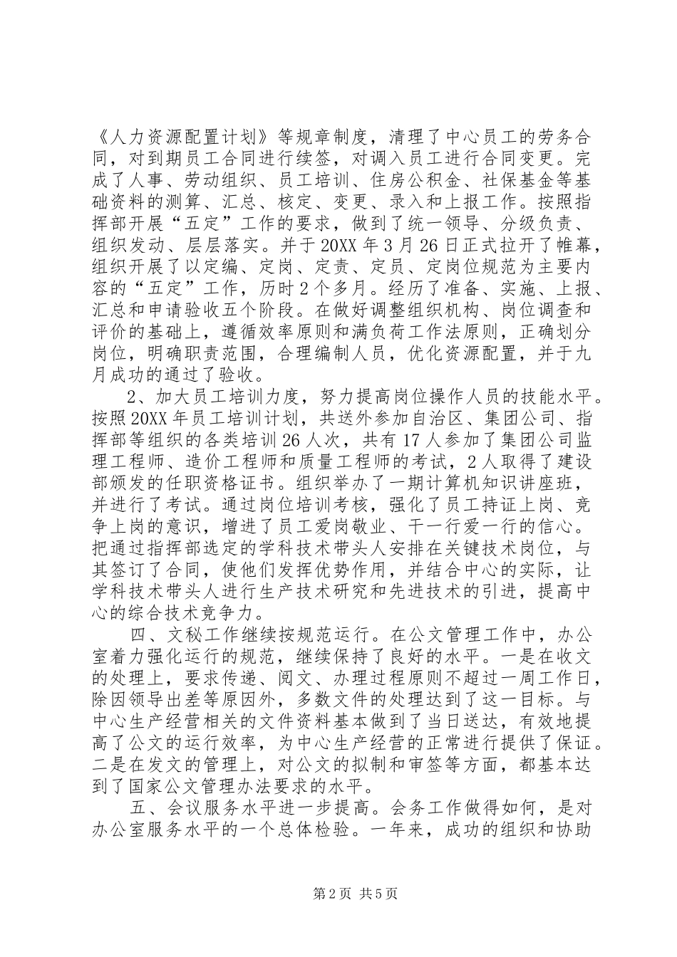 办公室工作简结及下一步工作思路_第2页