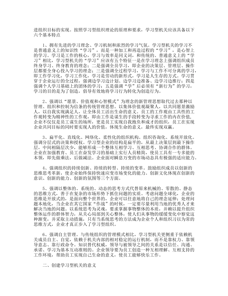 创建学习型企业机关的初步思考_第2页