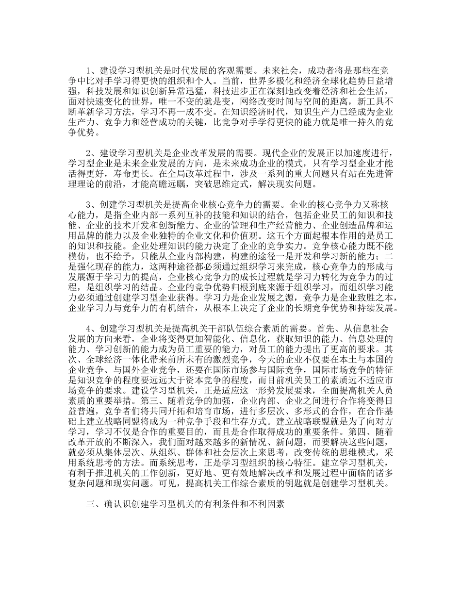 创建学习型企业机关的初步思考_第3页