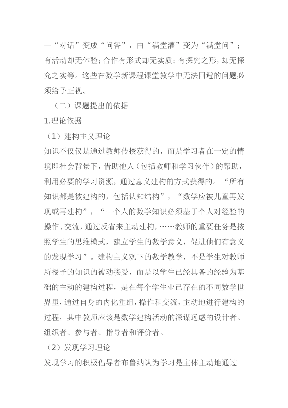 小学数学自主探究型课堂教学策略研究方案_第2页